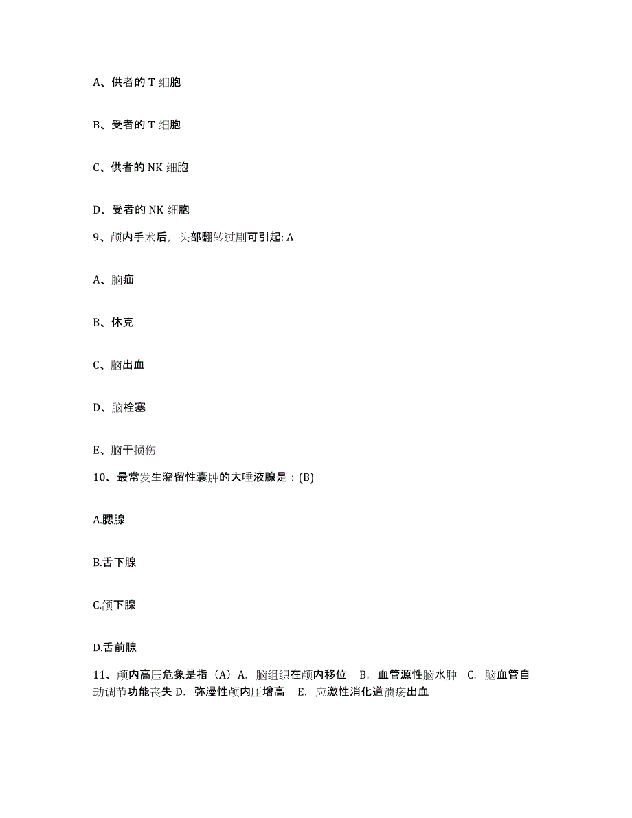 备考2025贵州省仁怀县仁怀市中医院护士招聘通关题库(附带答案)_第3页