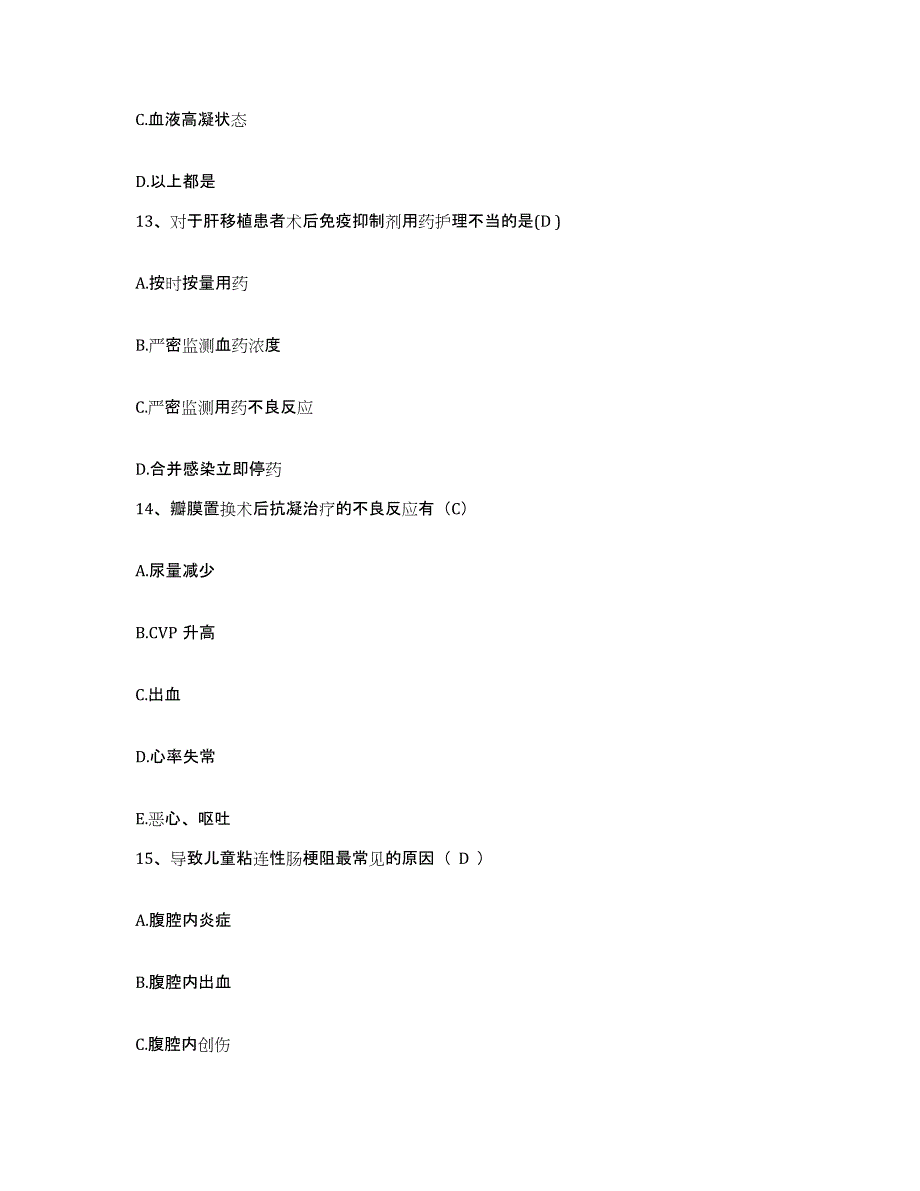 备考2025福建省顺昌县医院护士招聘自测提分题库加答案_第4页