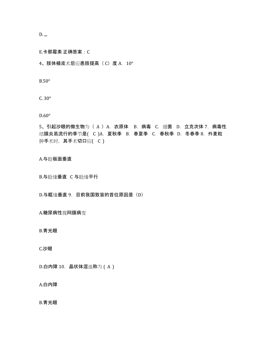 备考2025云南省蒙自县红河州人民医院护士招聘题库综合试卷A卷附答案_第2页