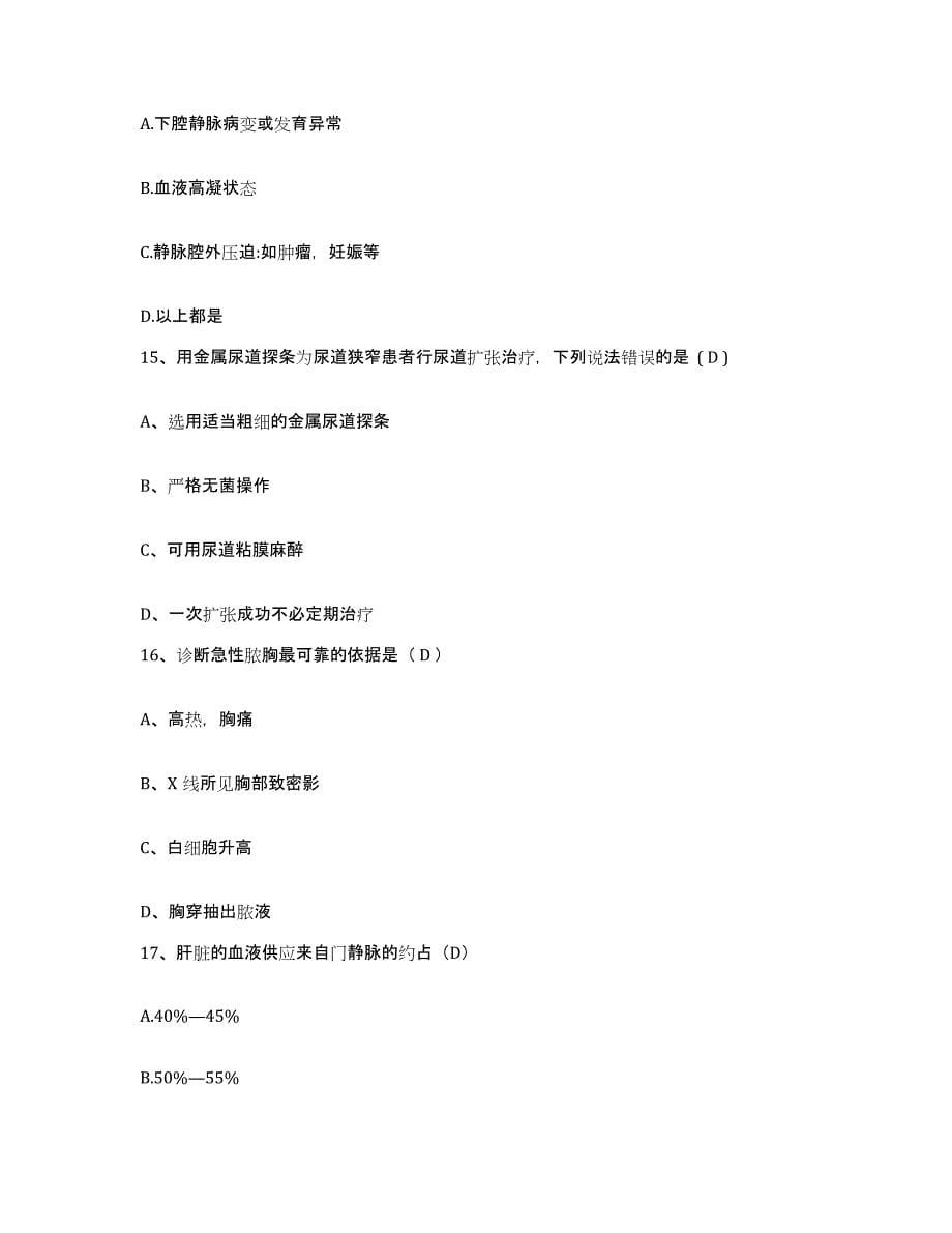 备考2025云南省昆明市云南和平医院护士招聘能力测试试卷A卷附答案_第5页