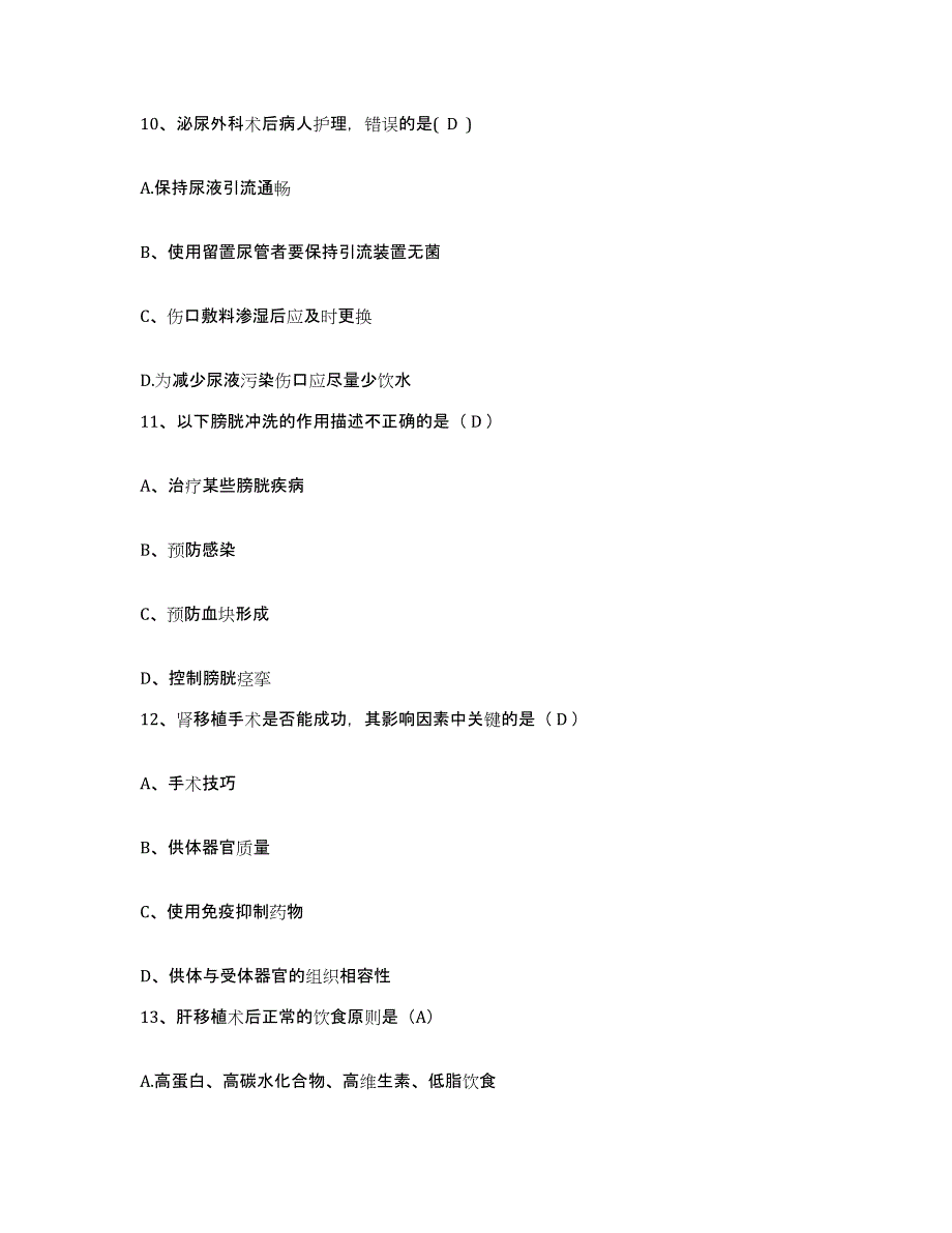 备考2025贵州省贵阳市贵阳中医学院第二附属医院护士招聘通关提分题库及完整答案_第4页