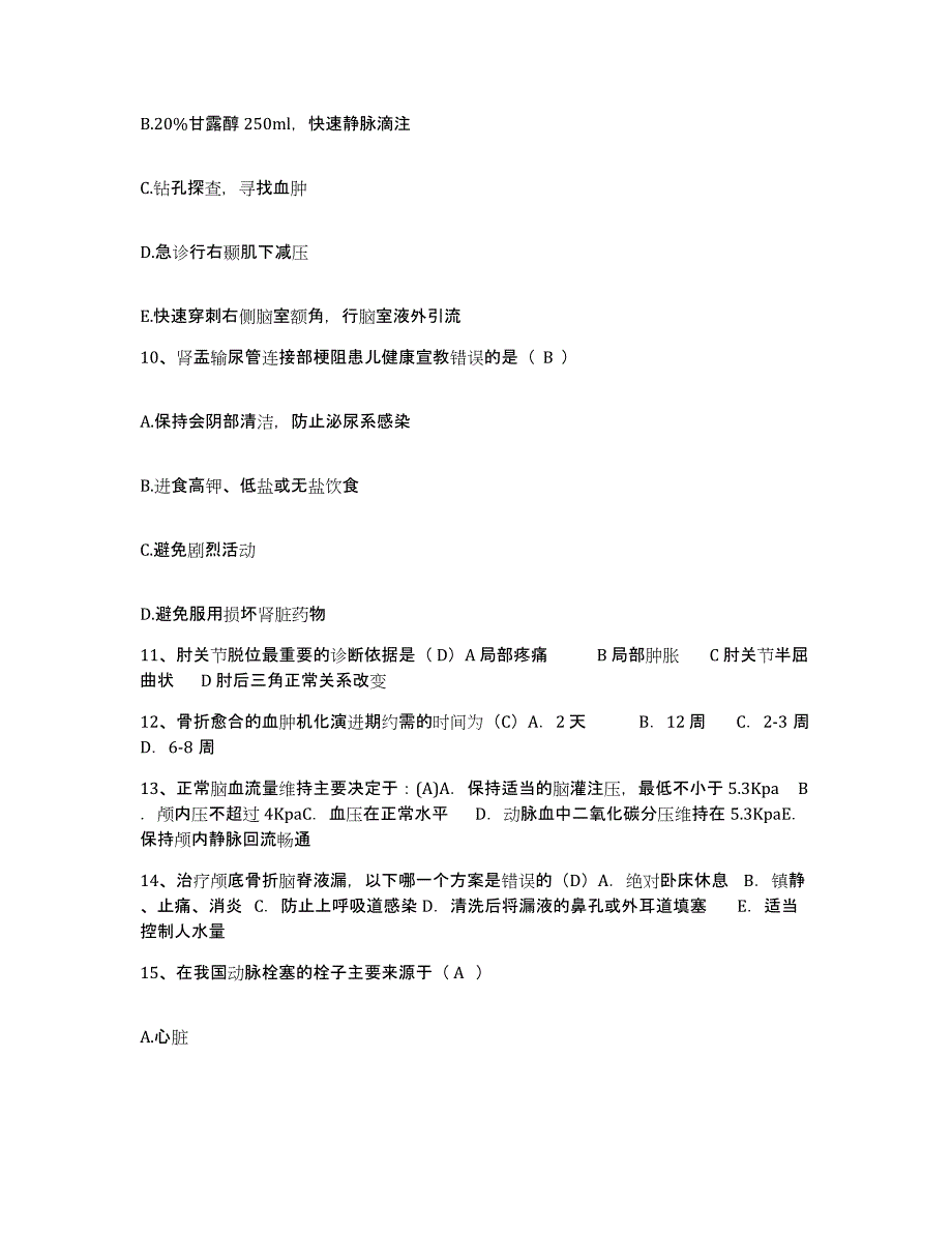 备考2025吉林省四平市铁西区人民医院护士招聘能力测试试卷A卷附答案_第4页