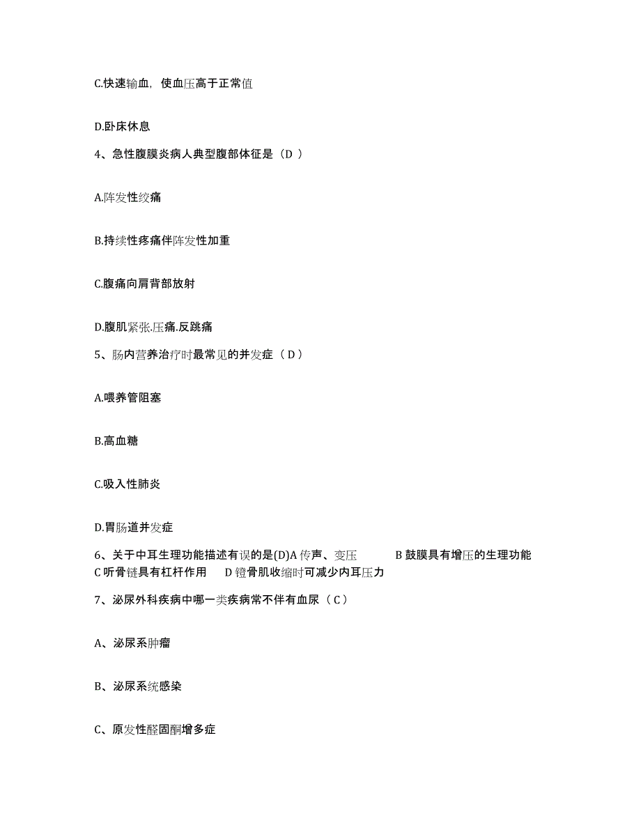 备考2025福建省邵武市精神病防治院护士招聘全真模拟考试试卷A卷含答案_第2页