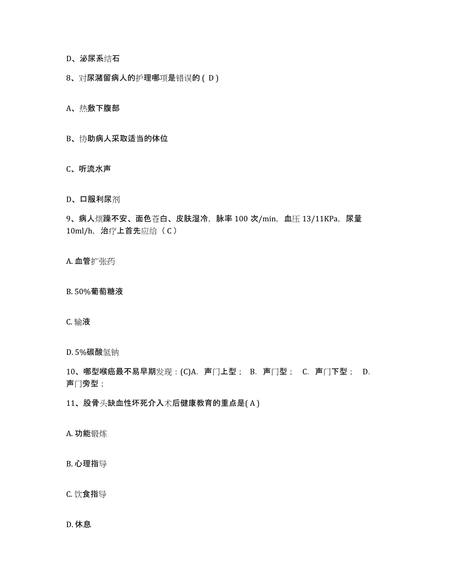 备考2025福建省邵武市精神病防治院护士招聘全真模拟考试试卷A卷含答案_第3页