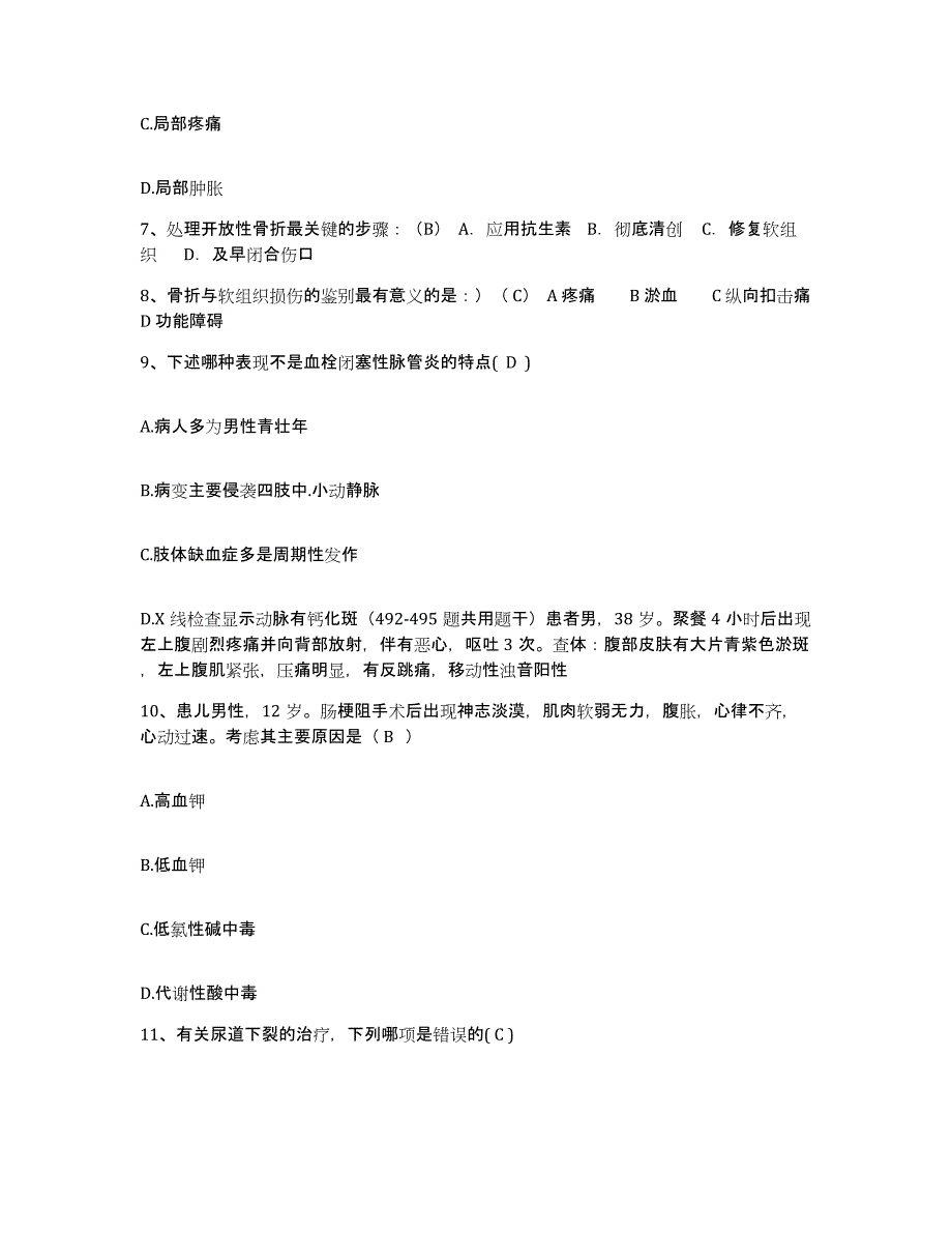 备考2025云南省玉溪市北城中心卫生院护士招聘押题练习试卷A卷附答案_第3页