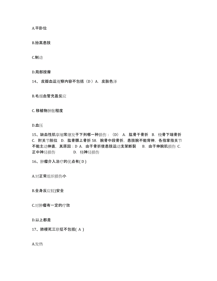 备考2025上海市复旦大学医学院附属华山医院护士招聘押题练习试题B卷含答案_第4页