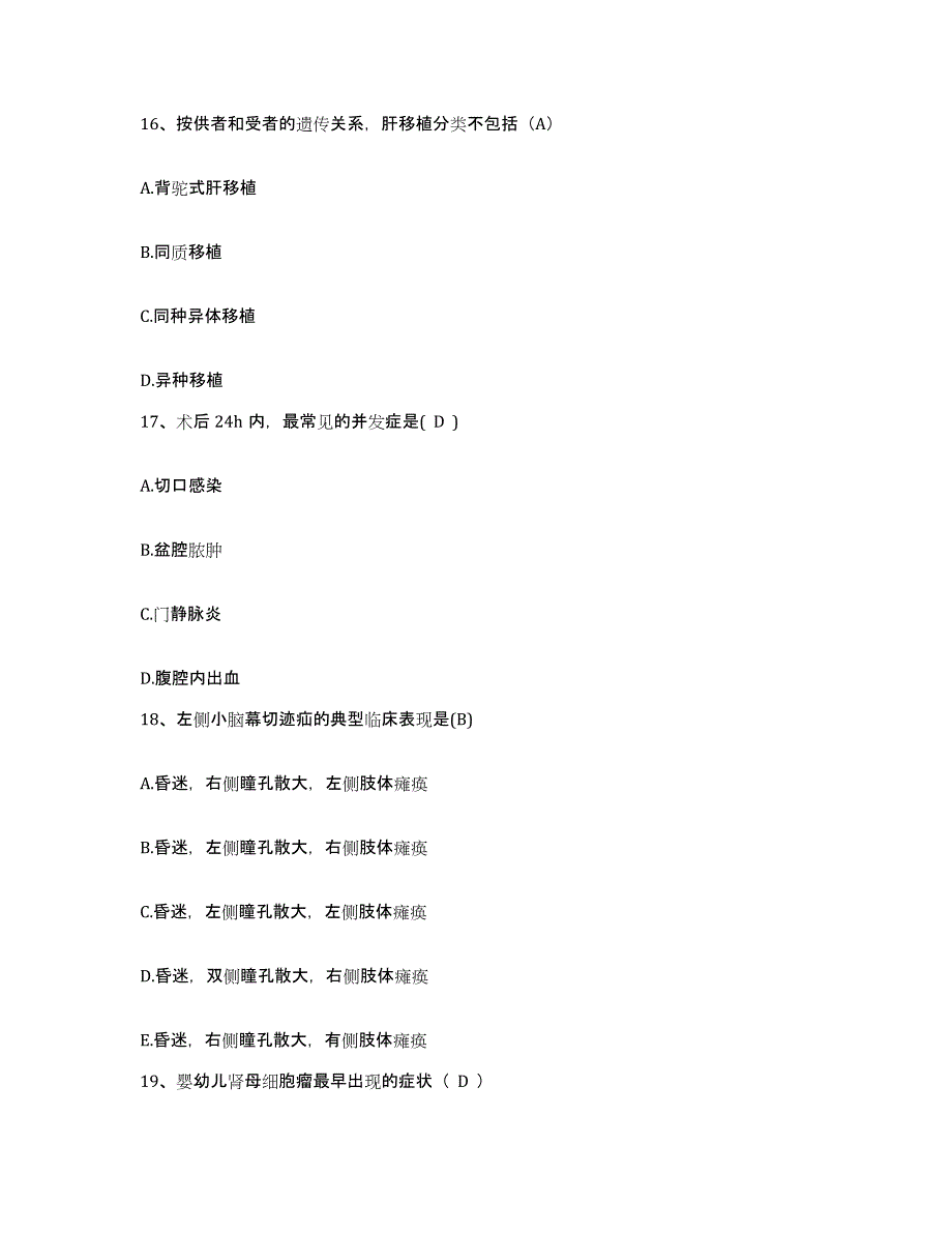 备考2025贵州省安顺市安顺交通医院护士招聘押题练习试卷B卷附答案_第4页