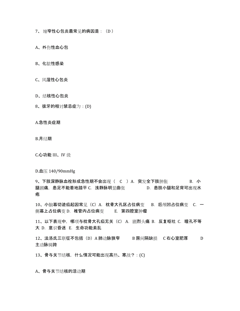 备考2025贵州省册亨县人民医院护士招聘模考预测题库(夺冠系列)_第3页