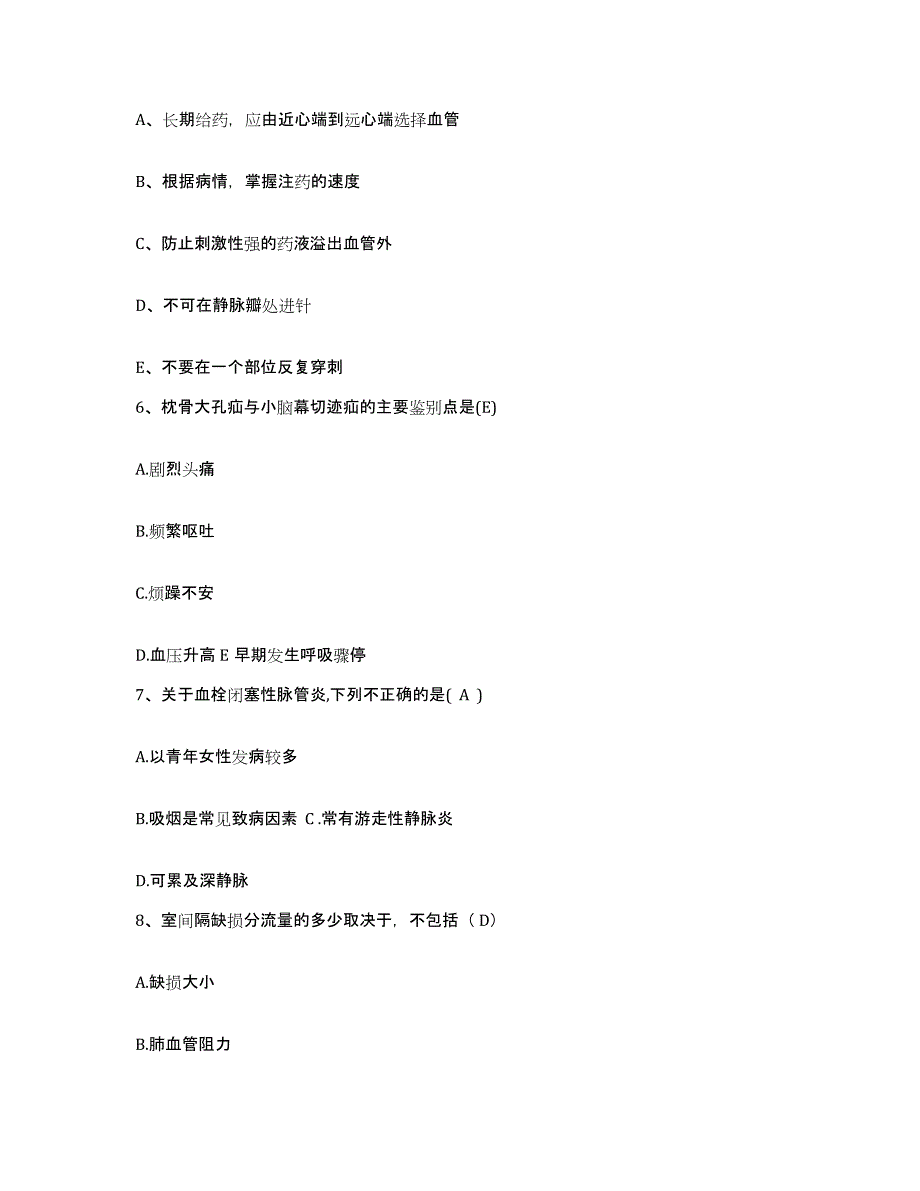 备考2025贵州省贵定县人民医院护士招聘考前冲刺模拟试卷A卷含答案_第2页