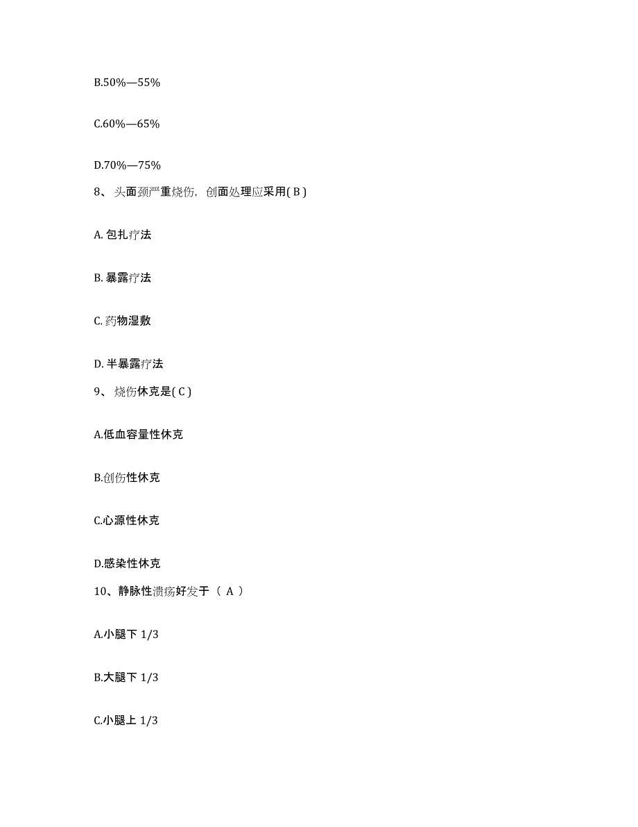 备考2025云南省宣威市精神病专科医院护士招聘模拟预测参考题库及答案_第3页