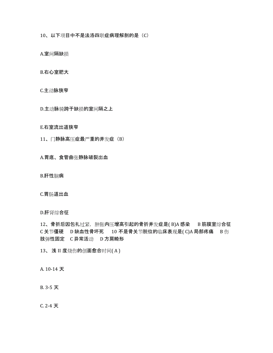 备考2025云南省漾江林业局职工医院护士招聘能力检测试卷B卷附答案_第3页