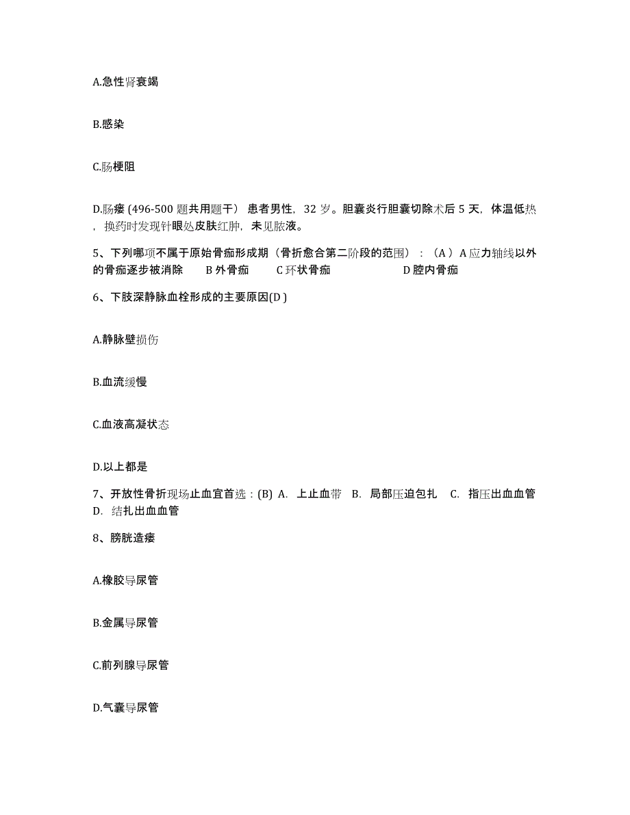 备考2025吉林省四平市平东医院护士招聘自我提分评估(附答案)_第2页