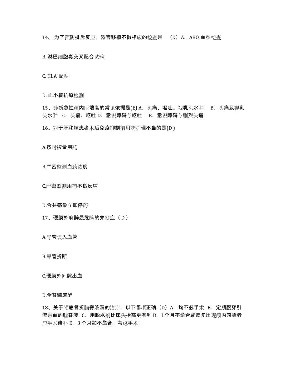 备考2025福建省仙游县中医院护士招聘题库附答案（基础题）_第5页