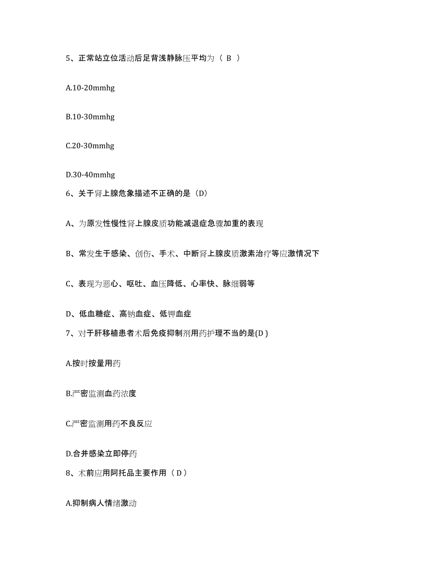 备考2025吉林省伊通满族自治县第三人民医院护士招聘自测提分题库加答案_第2页