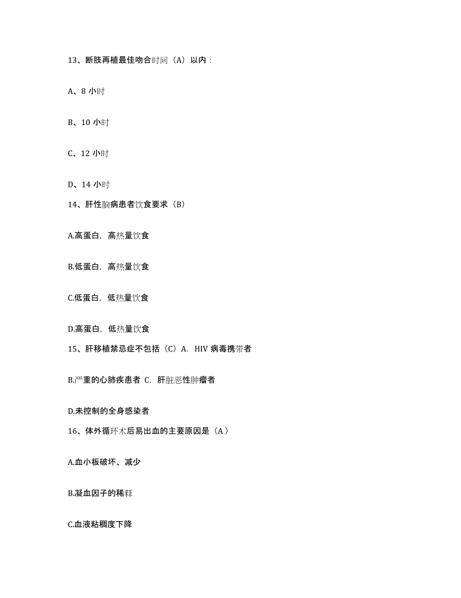 备考2025云南省泸水县怒江州人民医院护士招聘真题练习试卷A卷附答案_第4页