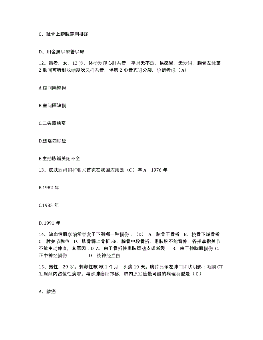 备考2025上海市第三精神病院护士招聘通关题库(附答案)_第4页