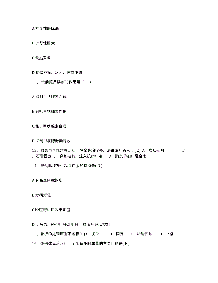 备考2025上海市闸北区彭浦新村街道医院护士招聘模拟试题（含答案）_第4页