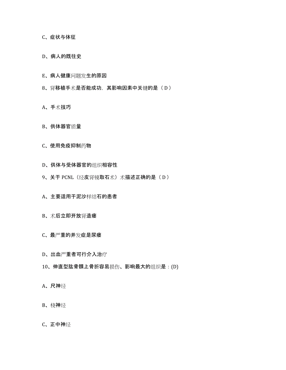 备考2025甘肃省民乐县人民医院护士招聘综合检测试卷A卷含答案_第3页