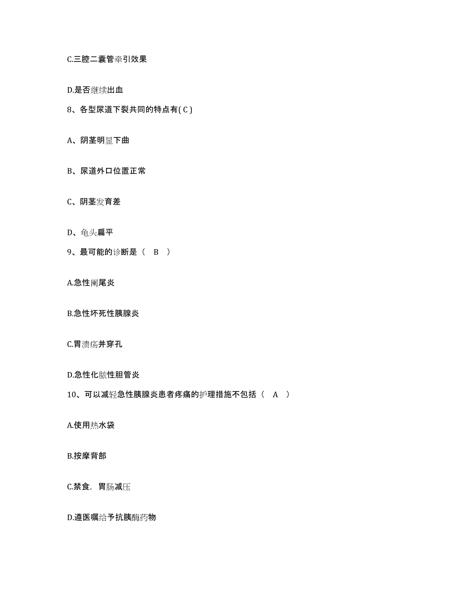 备考2025福建省石狮市赛特医院护士招聘题库综合试卷B卷附答案_第3页