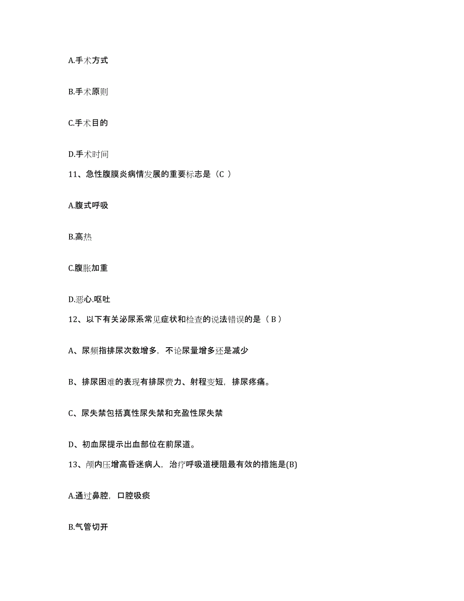 备考2025福建省龙海市中医院护士招聘每日一练试卷B卷含答案_第3页