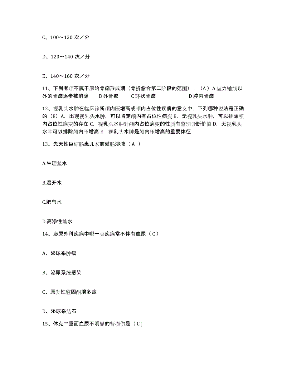 备考2025贵州省德江县民族中医院护士招聘押题练习试卷A卷附答案_第4页