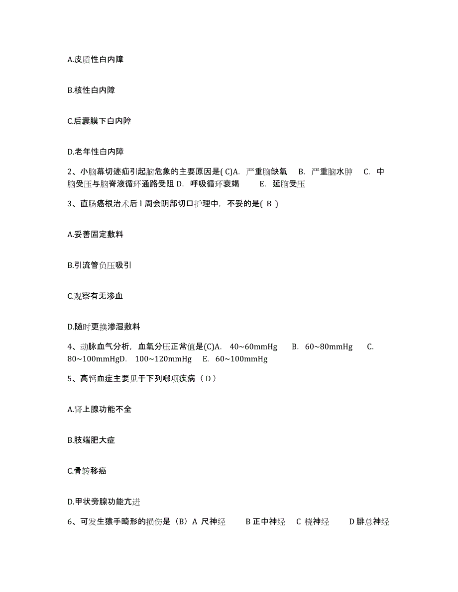 备考2025贵州省德江县民族中医院护士招聘模考预测题库(夺冠系列)_第2页