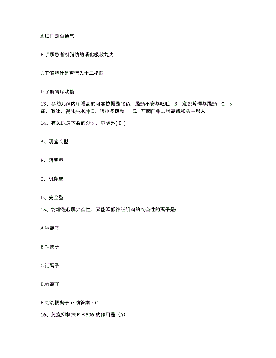 备考2025云南省蒙自县妇幼保健站护士招聘综合检测试卷A卷含答案_第4页