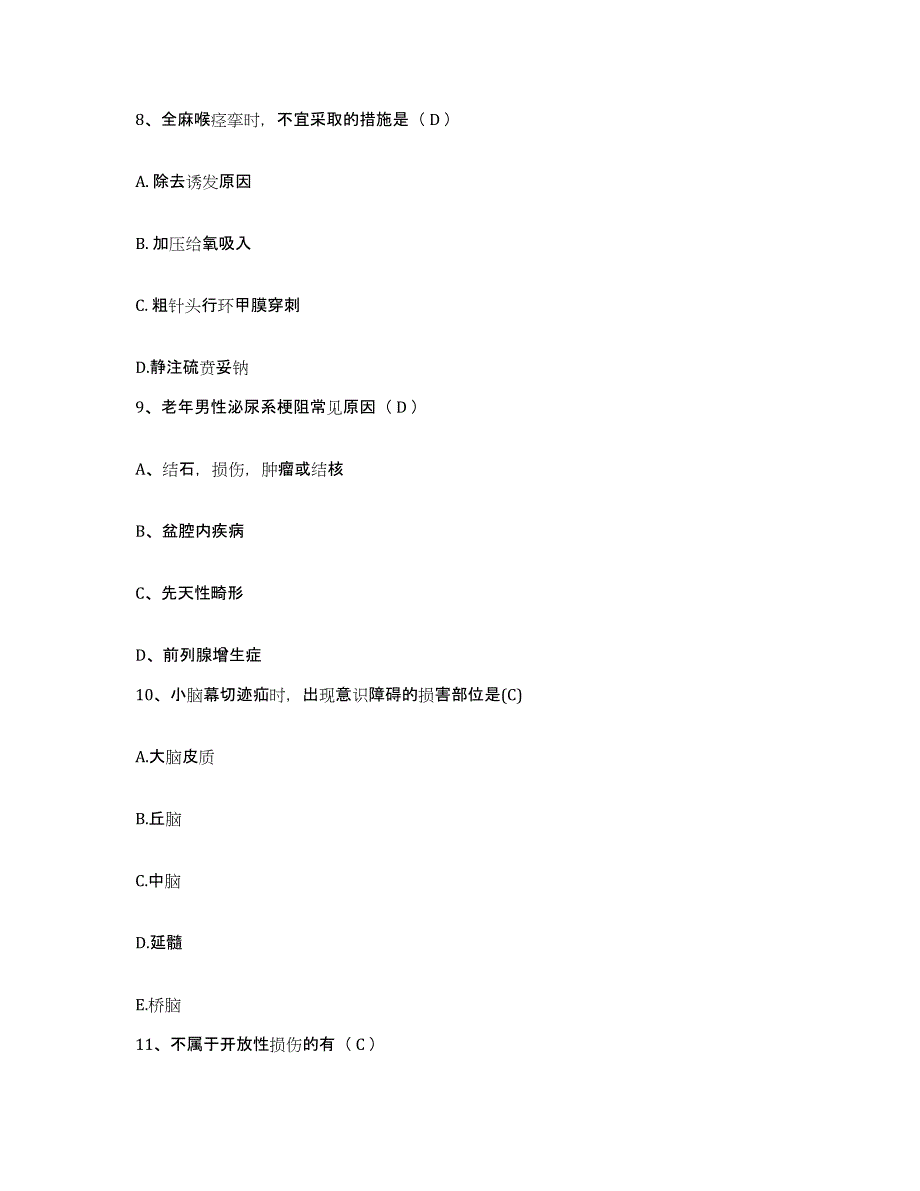 备考2025云南省景谷县中医院护士招聘题库附答案（典型题）_第3页