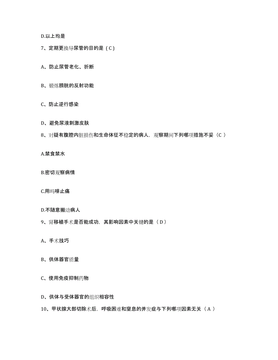 备考2025上海市崇明县传染病医院护士招聘通关提分题库及完整答案_第2页