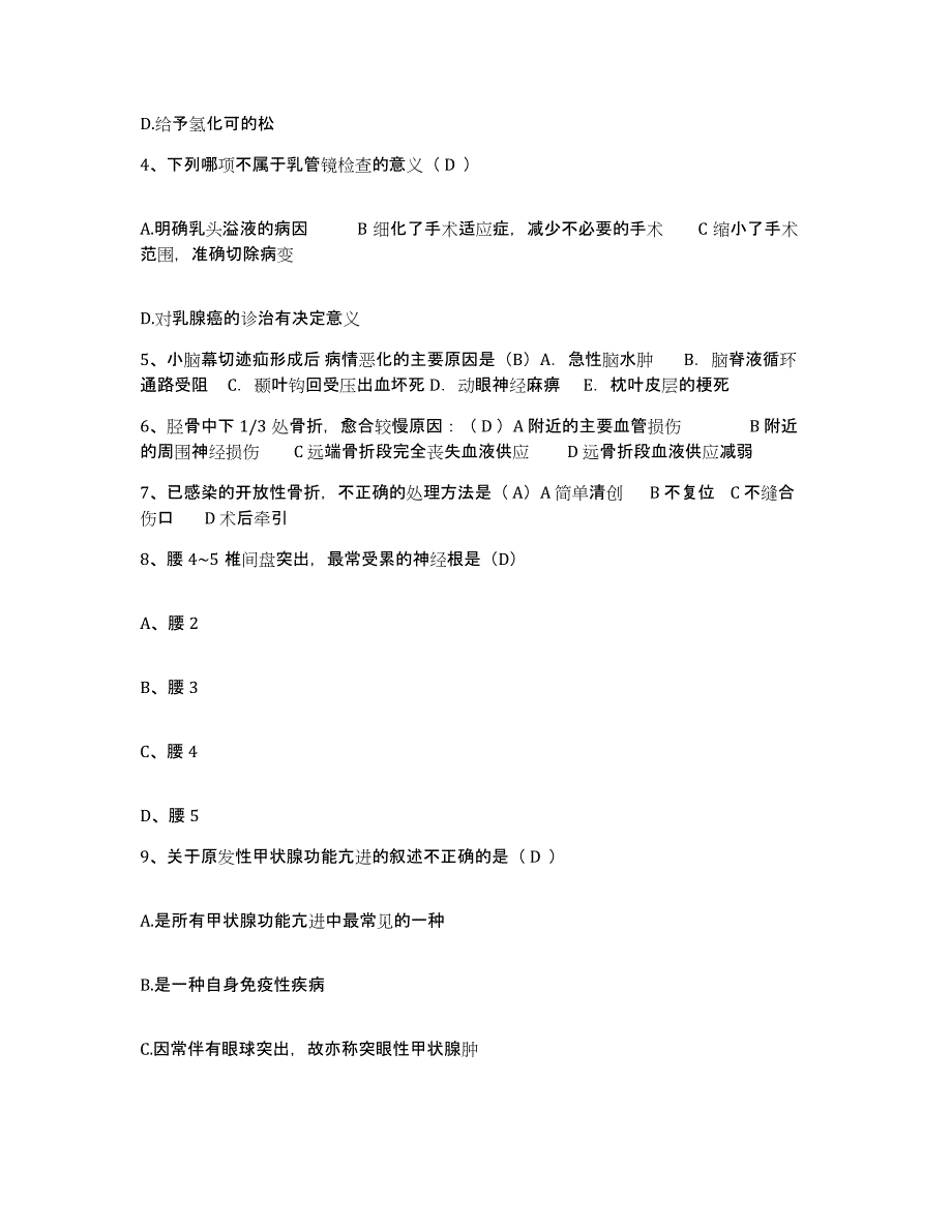 备考2025甘肃省西峰市人民医院护士招聘押题练习试题B卷含答案_第2页