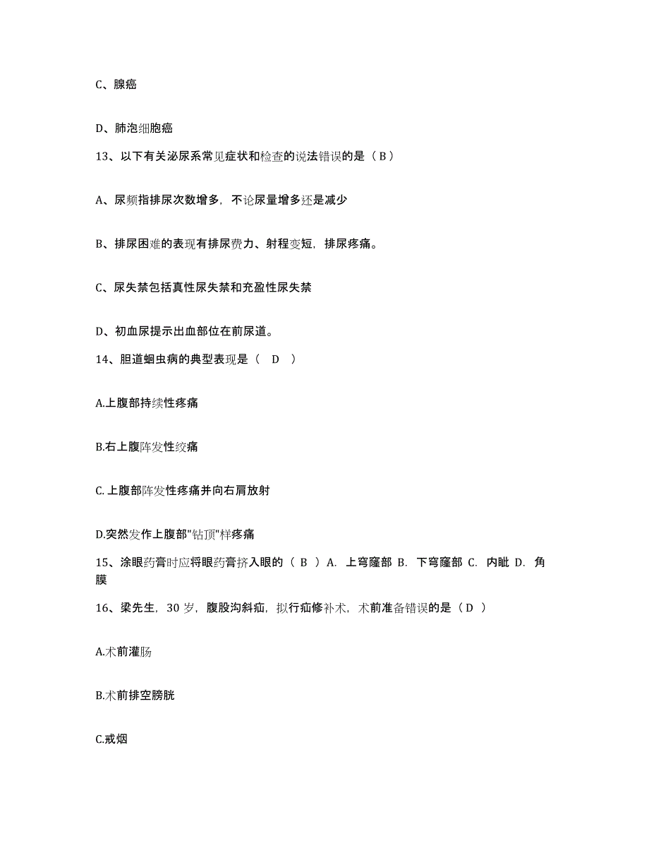 备考2025上海市海员医院护士招聘题库综合试卷B卷附答案_第4页