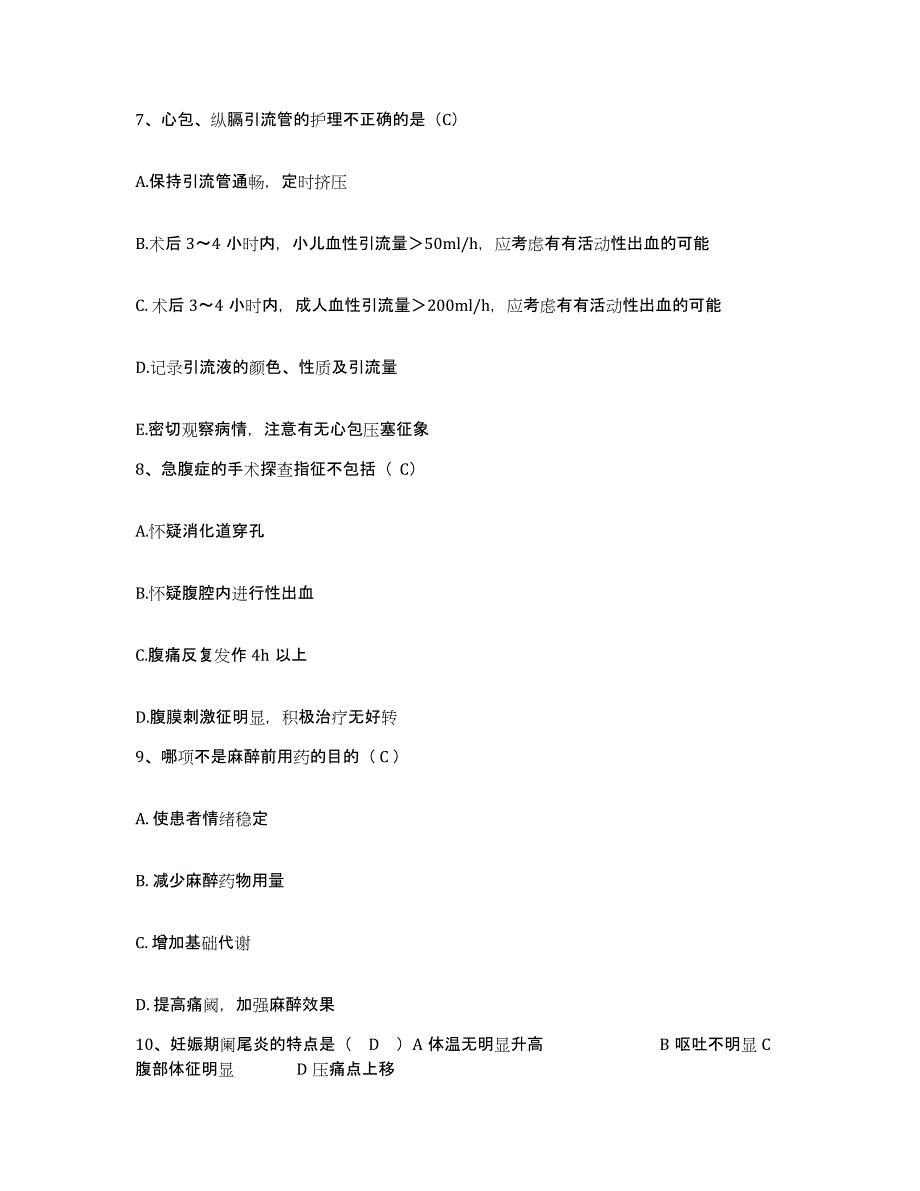 备考2025云南省禄劝县第一人民医院护士招聘题库练习试卷A卷附答案_第2页