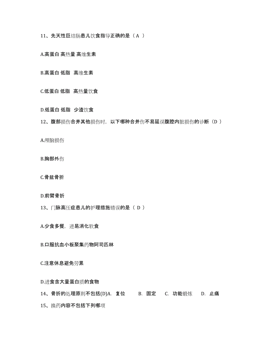 备考2025云南省禄劝县第一人民医院护士招聘题库练习试卷A卷附答案_第3页