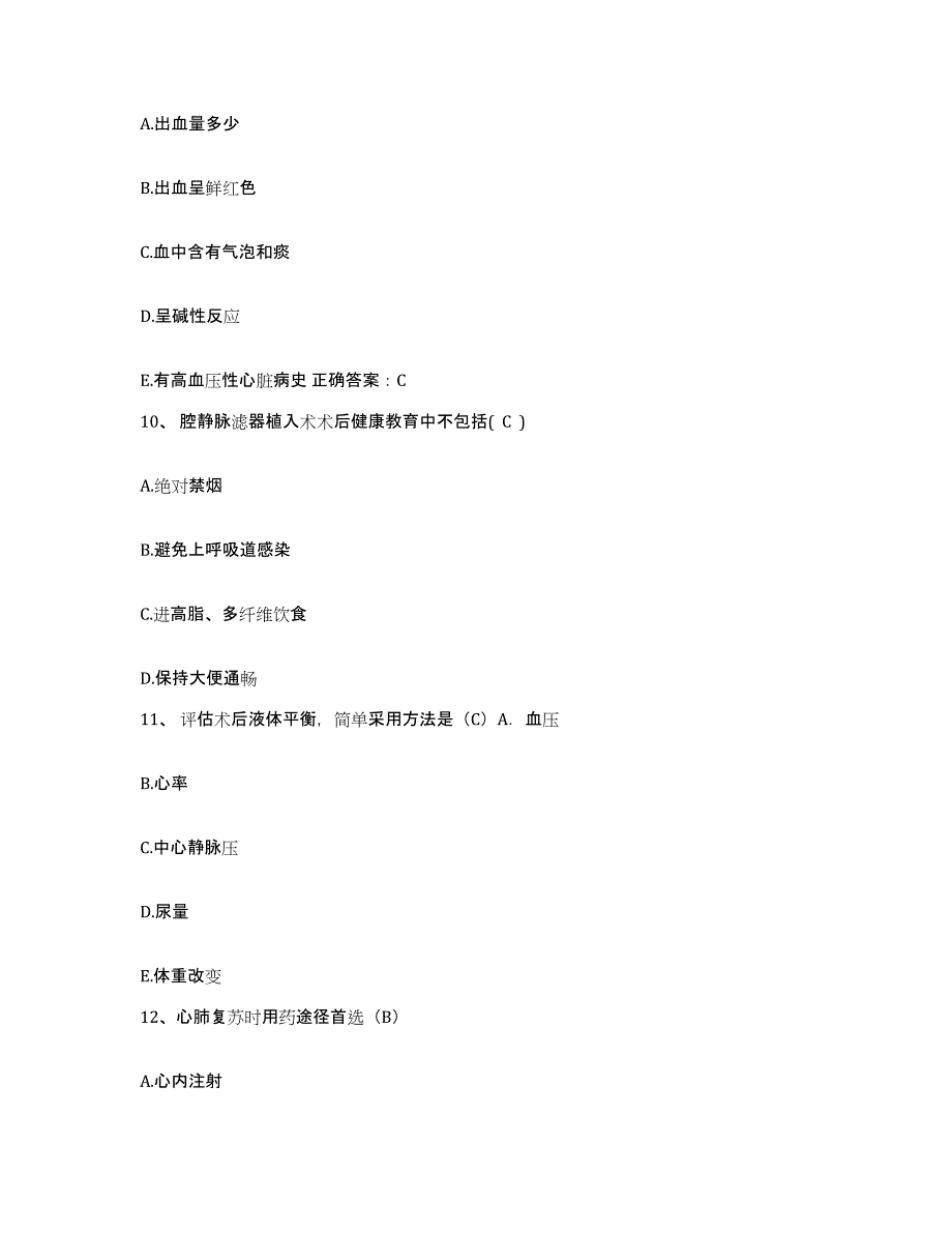 备考2025贵州省绥阳县中医院护士招聘全真模拟考试试卷A卷含答案_第3页