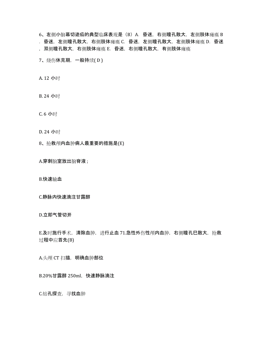 备考2025吉林省公主岭市安康医院护士招聘题库综合试卷B卷附答案_第3页