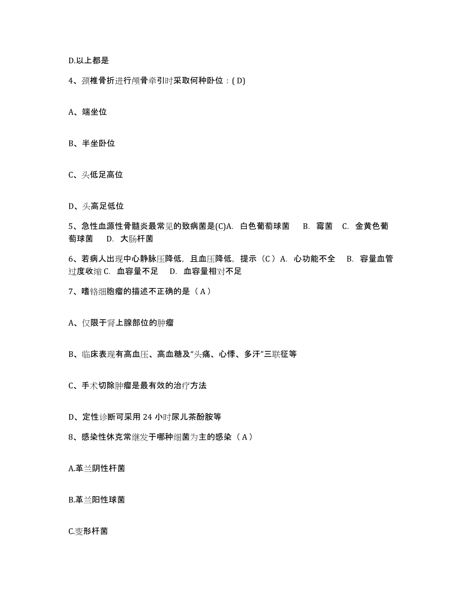 备考2025上海市浦东新区中医院护士招聘综合检测试卷A卷含答案_第2页