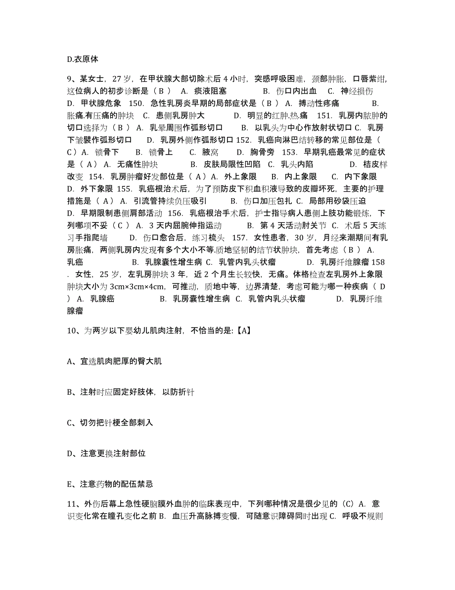 备考2025上海市浦东新区中医院护士招聘综合检测试卷A卷含答案_第3页