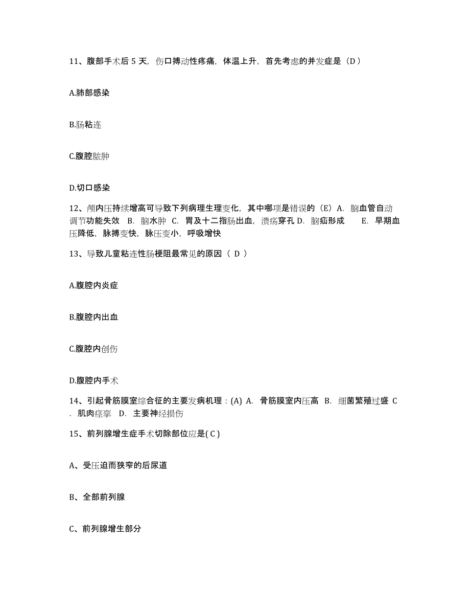 备考2025甘肃省武威市武威地区人民医院护士招聘考前冲刺试卷B卷含答案_第4页