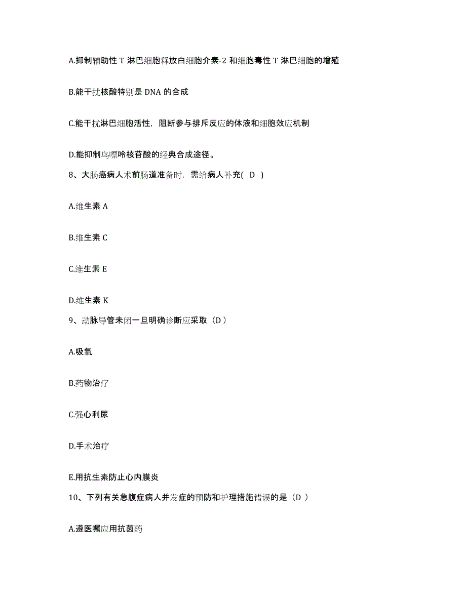 备考2025甘肃省肃南县人民医院护士招聘真题附答案_第3页