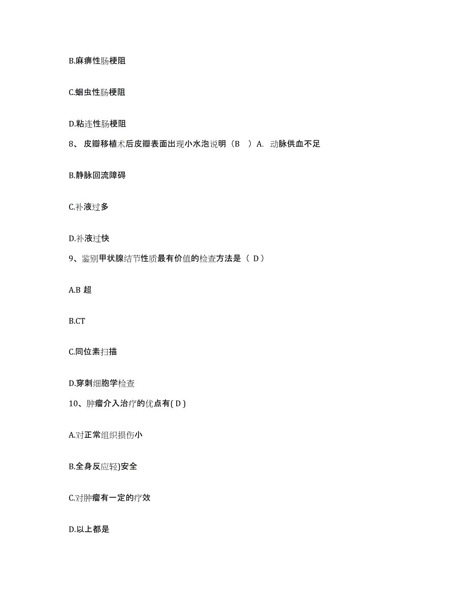 备考2025云南省普洱县中医院护士招聘提升训练试卷A卷附答案_第3页