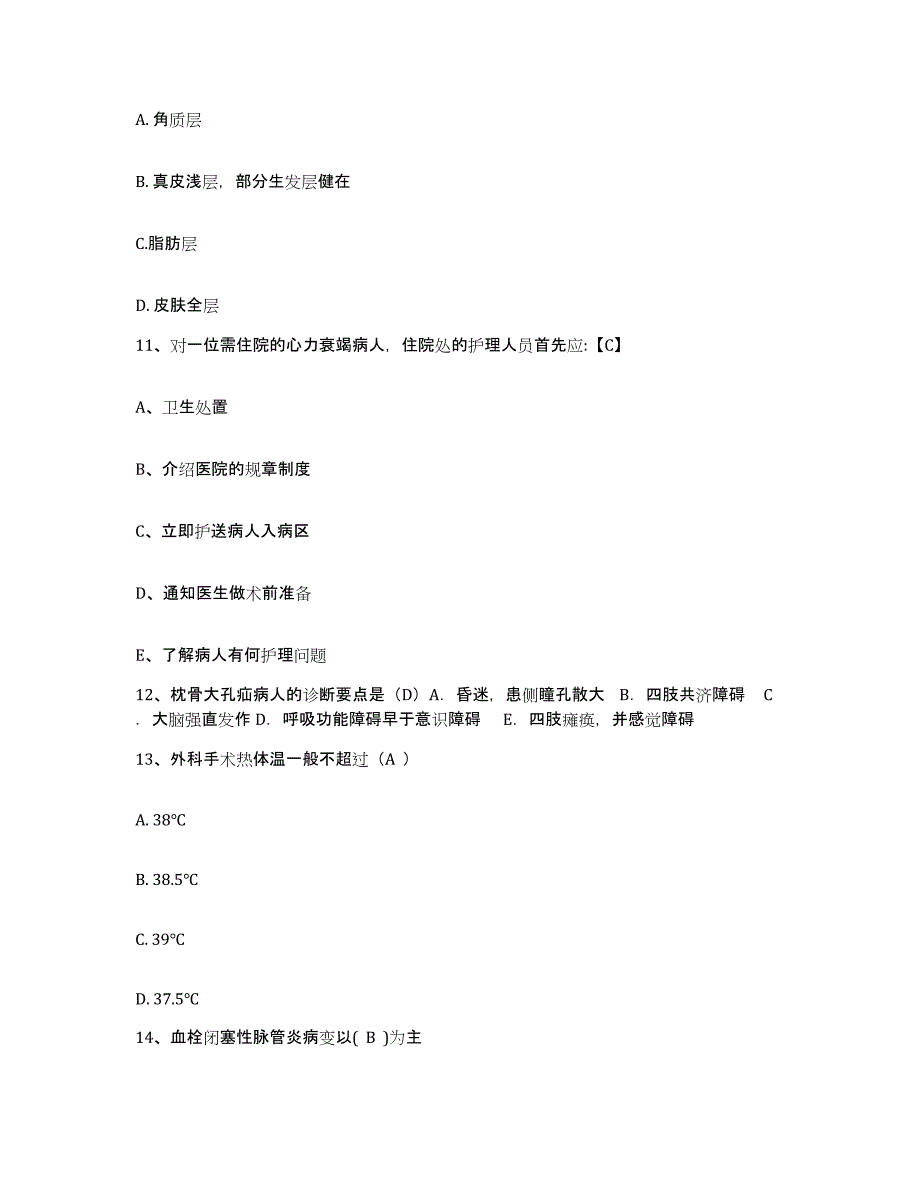 备考2025云南省宁蒗县中医院护士招聘通关考试题库带答案解析_第4页