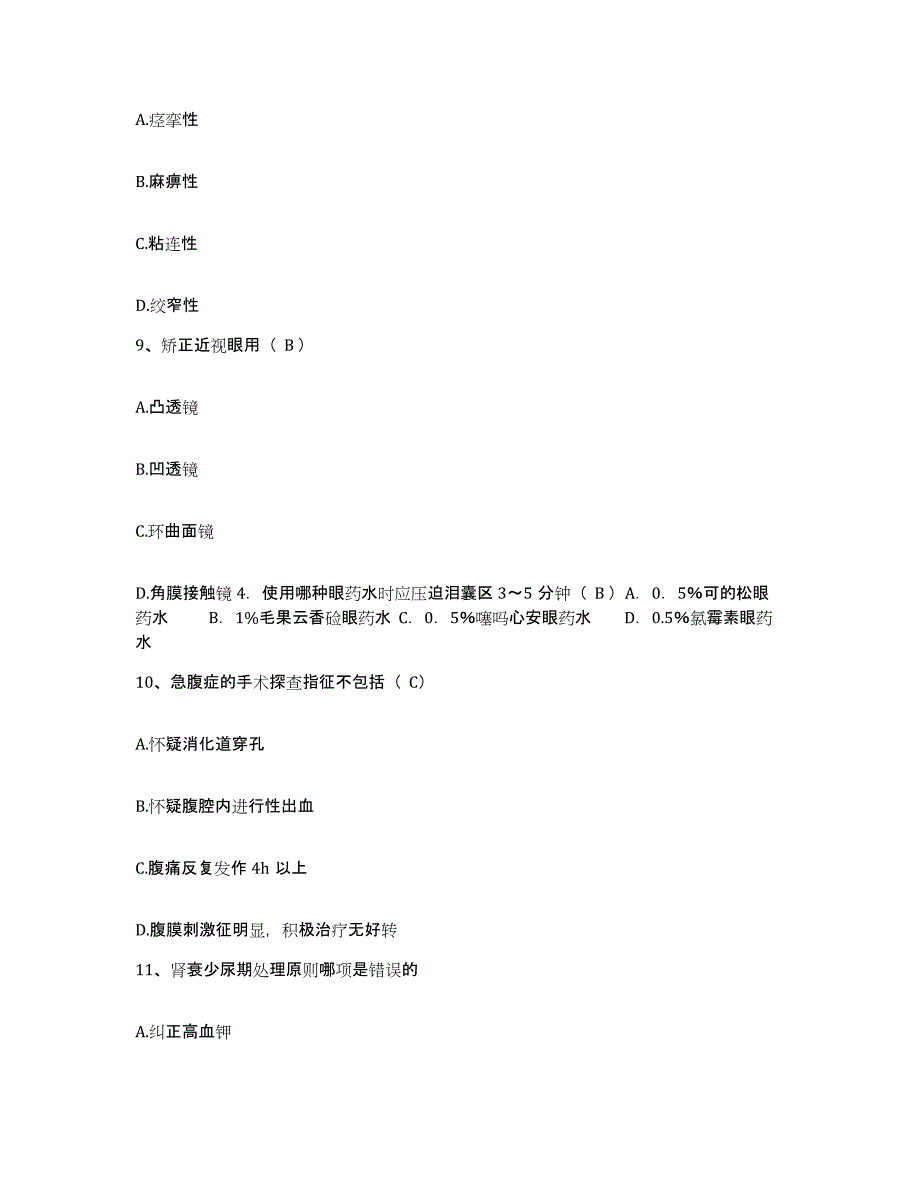 备考2025云南省楚雄市妇幼保健院护士招聘模拟题库及答案_第3页