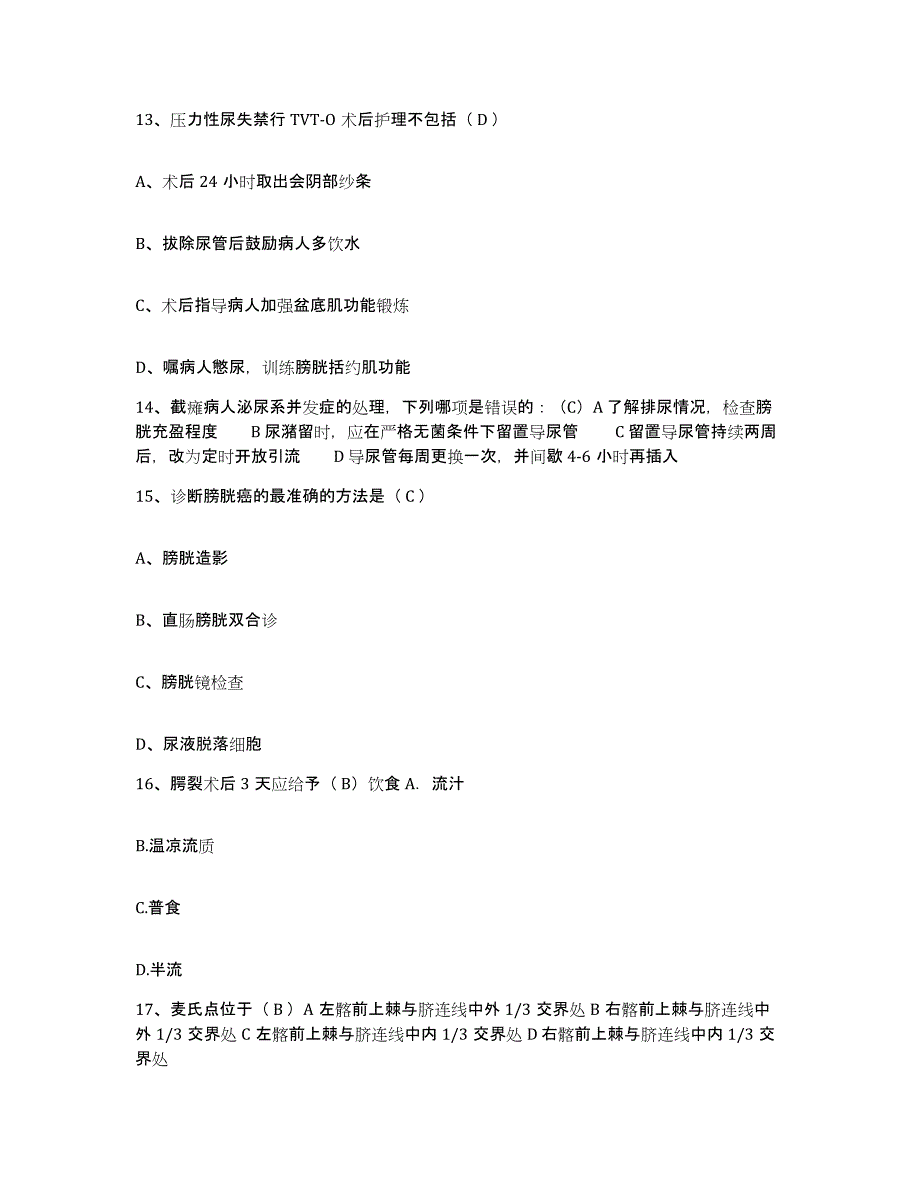 备考2025甘肃省宁县中医院护士招聘提升训练试卷B卷附答案_第4页