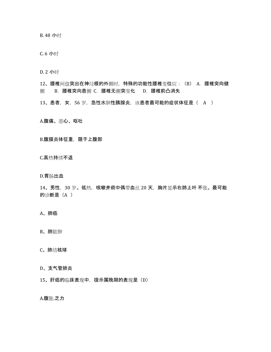 备考2025福建省浦城县富岭乡卫生院护士招聘题库综合试卷A卷附答案_第4页