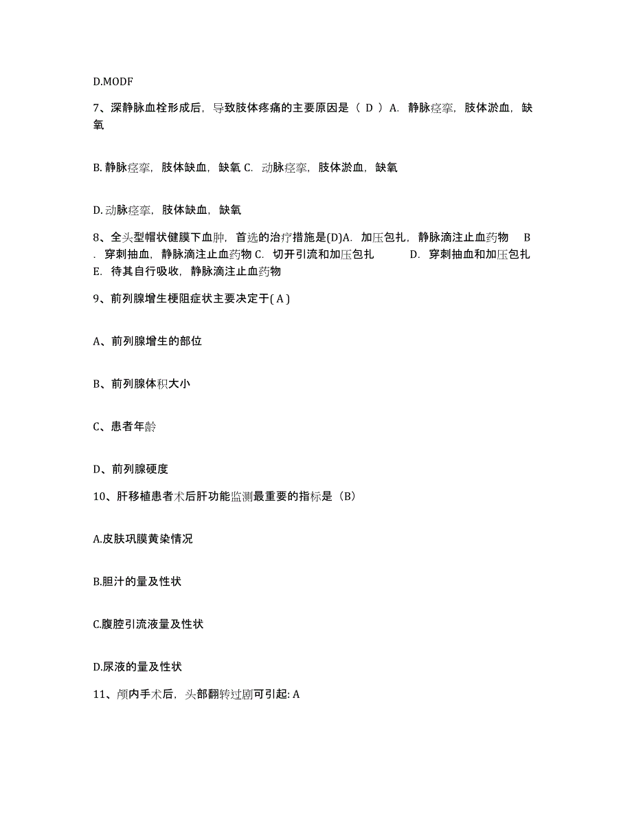 备考2025吉林省吉林市第六人民医院护士招聘提升训练试卷B卷附答案_第3页