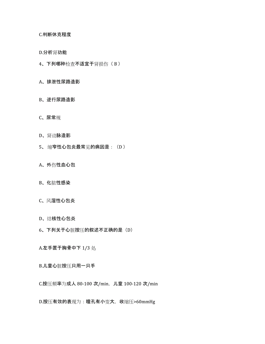 备考2025上海市宝山区中心医院护士招聘模考模拟试题(全优)_第2页