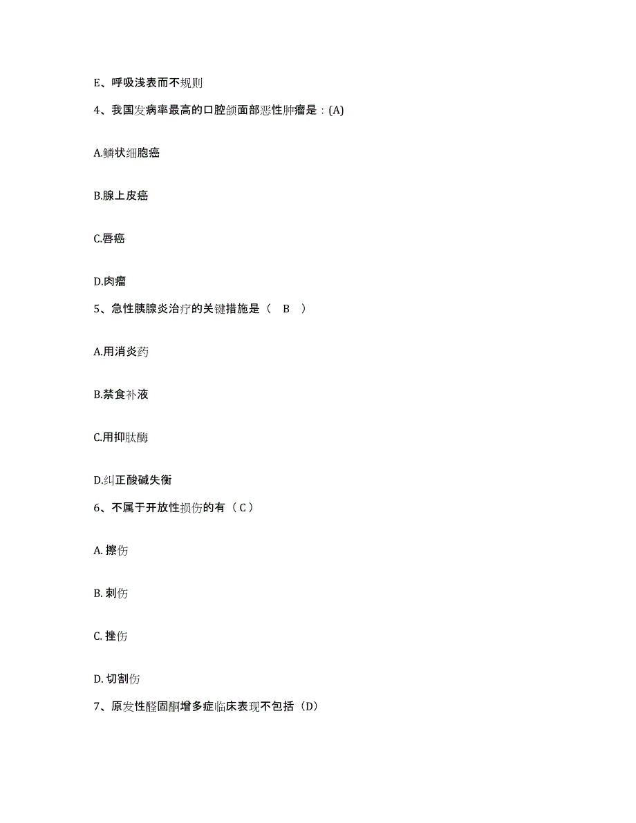 备考2025贵州省遵义市遵义地区精神病院护士招聘全真模拟考试试卷A卷含答案_第2页