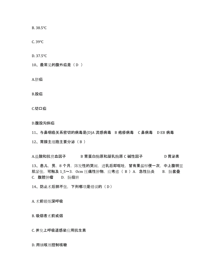 备考2025云南省绥江县医院护士招聘题库附答案（基础题）_第4页