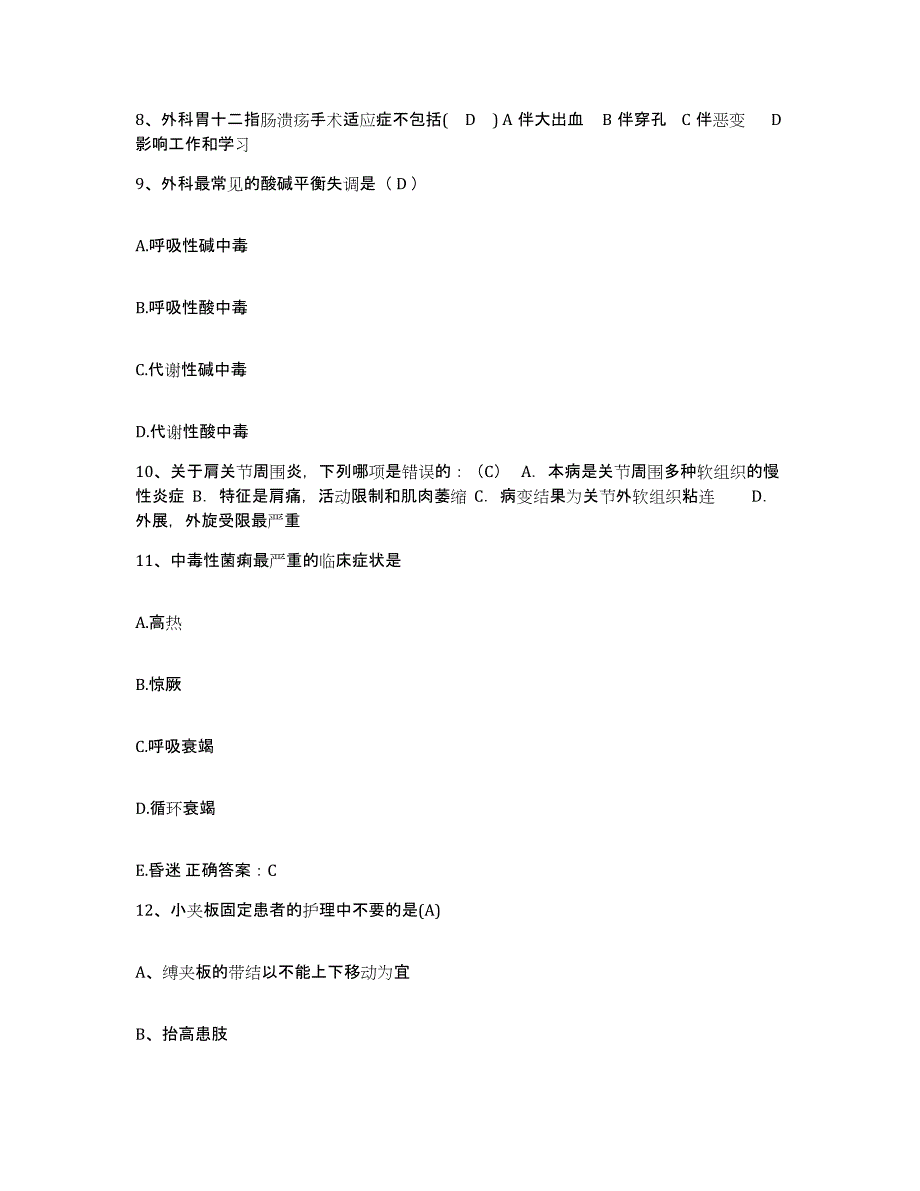 备考2025云南省澄江县妇幼保健院护士招聘通关试题库(有答案)_第3页