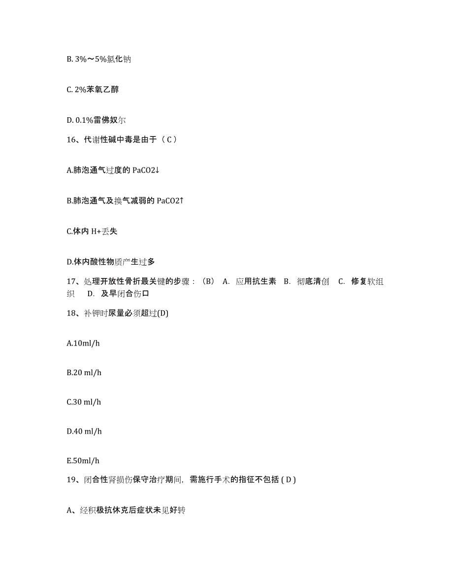 备考2025甘肃省天水市第一人民医院护士招聘能力提升试卷B卷附答案_第5页